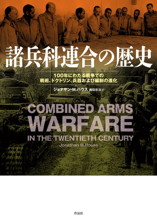 hnmcさま専用　パリの農夫／イメージの歴史 : ザクスル講義選集 諸兵科連合の歴史 – 丸善ジュンク堂書店ネットストア