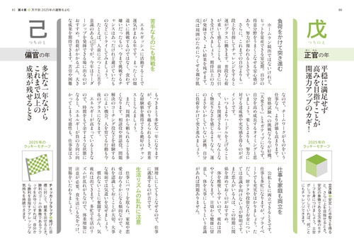 2025年版 昇龍の四柱推命開運暦 – 丸善ジュンク堂書店ネットストア