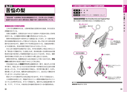 図解 拷問と処刑の歴史 – 丸善ジュンク堂書店ネットストア