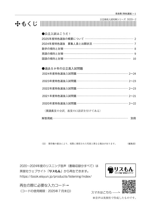 奈良県公立高等学校 特色選抜 2025年度受験用 – 丸善ジュンク堂書店