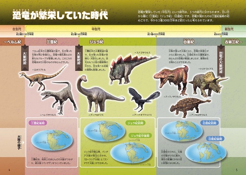 恐竜学検定公式ガイドブック 初級・中級 – 丸善ジュンク堂書店ネットストア