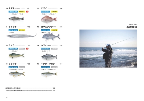 海のルアー釣り 完全BOOK 改訂版 基礎と上達がまるわかり! プロが