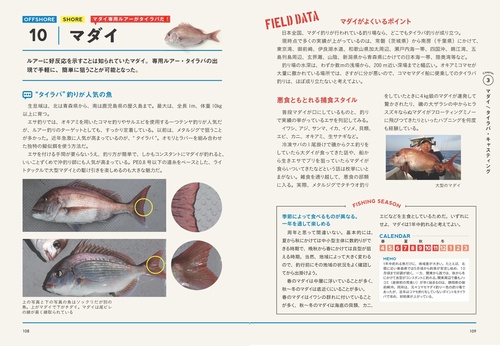 海のルアー釣り 完全BOOK 改訂版 基礎と上達がまるわかり! プロが
