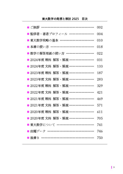 電子ブック付き】東大数学の発想と検討2025 – 丸善ジュンク