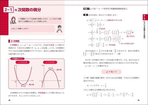 中学レベルからはじめる！ やさしくわかる微分積分 – 丸善ジュンク堂