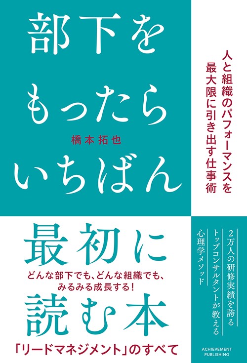 部下をもったらいちばん最初に読む本 – 丸善ジュンク堂書店