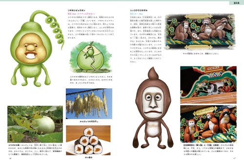 こびと固有種大図鑑 東日本編 – 丸善ジュンク堂書店ネットストア