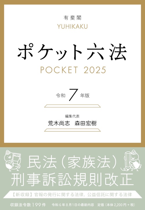 憲法学・法律学 講義 (上・下) + ポケット六法 2024 憲法学・法律学 講義 (上・下) + ポケット六法 2024 - メルカリ