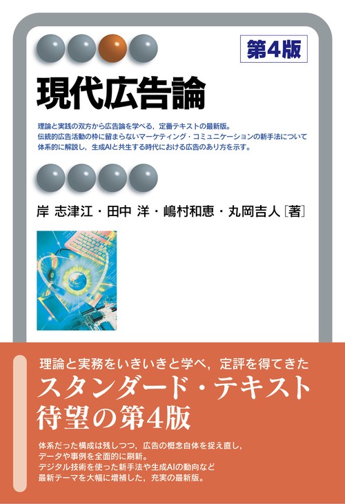 現代マーケティングの理論と応用 マーケティング論の基礎（第2版） | 現代マーケティング研究会