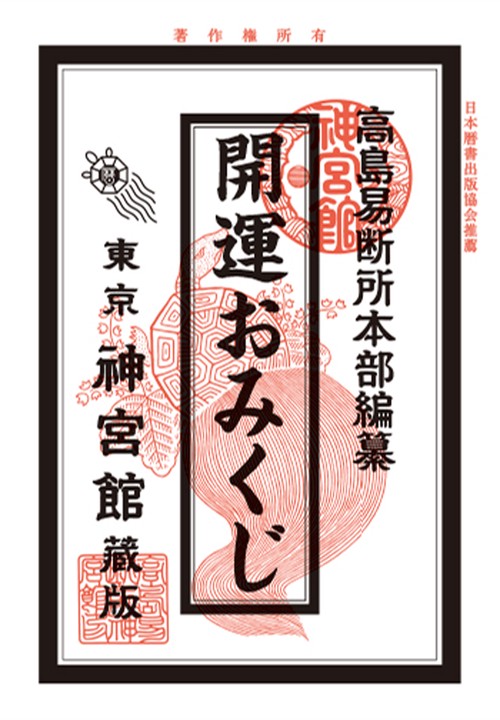令和七年神宮館百彩暦特装版 – 丸善ジュンク堂書店ネットストア