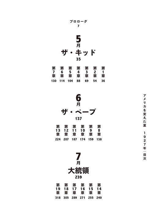 アメリカを変えた夏 1927年 – 丸善ジュンク堂書店ネットストア
