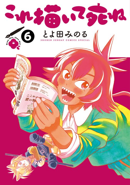 これ描いて死ね 初版 帯付 これ描いて死ね – 丸善ジュンク堂書店ネットストア