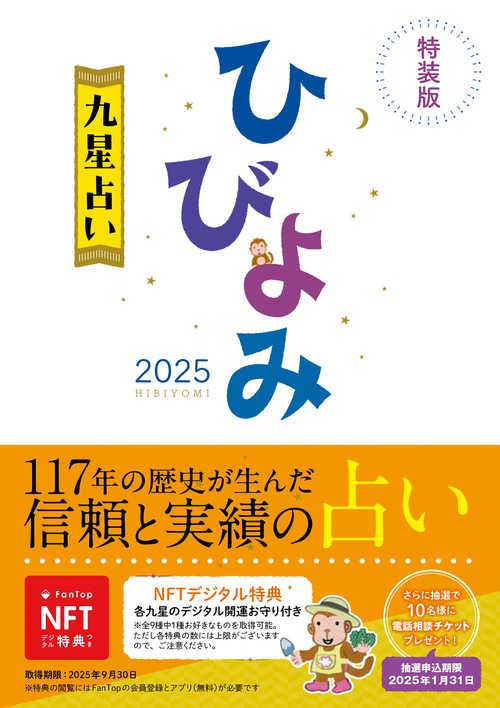 ひびよみ九星占い2025特装版 – 丸善ジュンク堂書店ネットストア