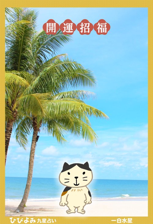 ひびよみ九星占い2025特装版 – 丸善ジュンク堂書店ネットストア