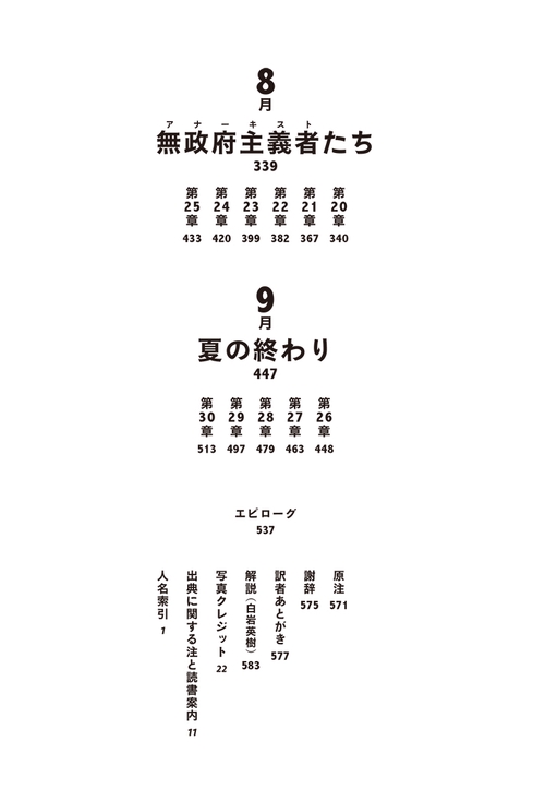 アメリカを変えた夏 1927年 – 丸善ジュンク堂書店ネットストア