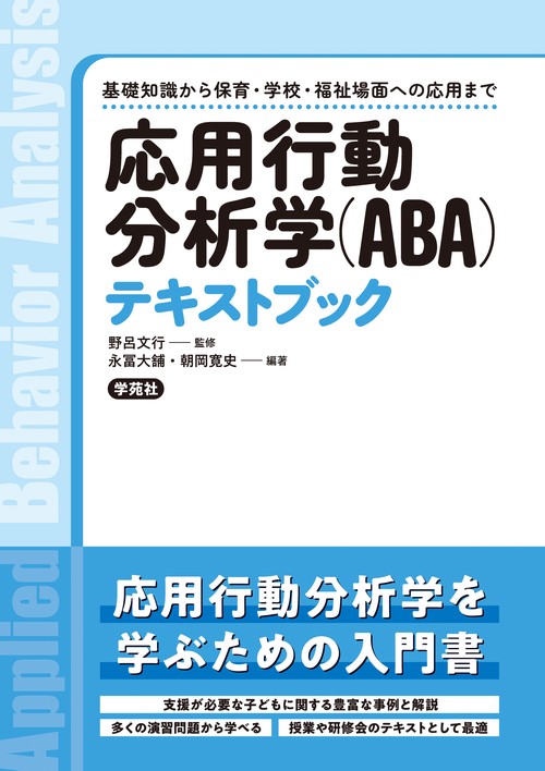 応用行動分析学（ABA）テキストブック – 丸善ジュンク堂書店ネットストア