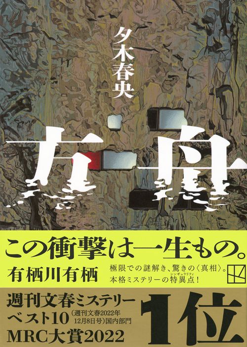 ［5198］【初版】遺産の方舟/谷口 裕貴 方舟 – 丸善ジュンク堂書店ネットストア