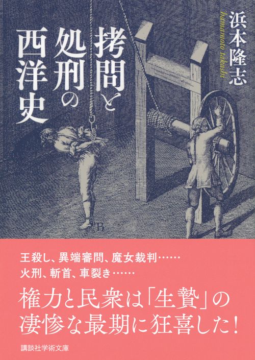 洋書 ／ ヨーロッパ刑法 拷問と処刑の西洋史 – 丸善ジュンク堂書店ネットストア
