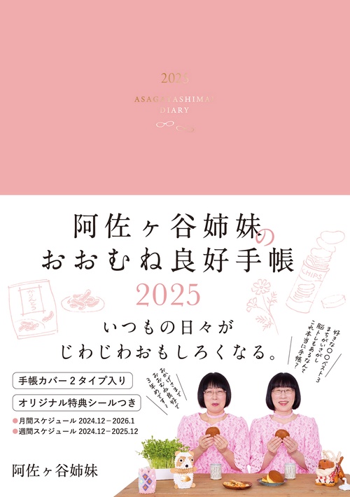 ジャンクジャーナル　雑記帳　冬の姉妹 ジャンクジャーナル 雑記帳 冬の姉妹 文房具・ステーショナリー