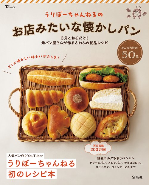 うりぼーちゃんねるのお店みたいな懐かしパン – 丸善ジュンク堂書店