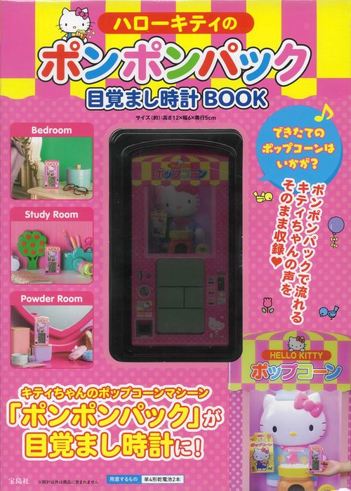 当時物！激レア】　キティ ブッククロック 置時計 写真立て 本型　1998 箱 ハローキティのポンポンパック目覚まし時計BOOK – 丸善ジュンク堂書店