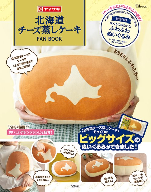北海道チーズ蒸しケーキFAN BOOK – 丸善ジュンク堂書店ネットストア