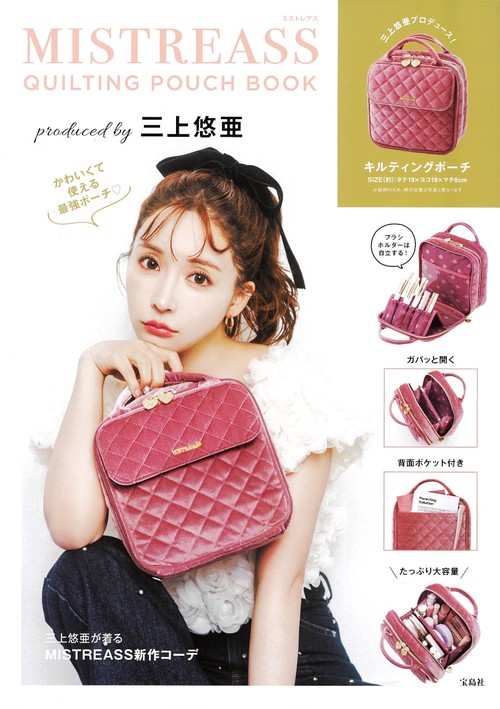 三上悠亜　ミストレアス キルティングバッグ ホワイト MISTREASS QUILTING POUCH BOOK produced by 三上悠亜 | 商品