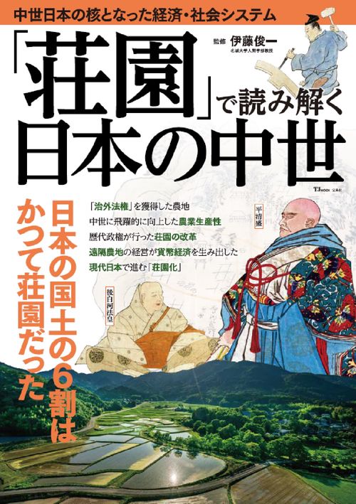 【専用】日本中世社会の形成と王権＋荘園本 日本中世社会の形成と王権(上島享 著) / 古本、中古本、古書籍の