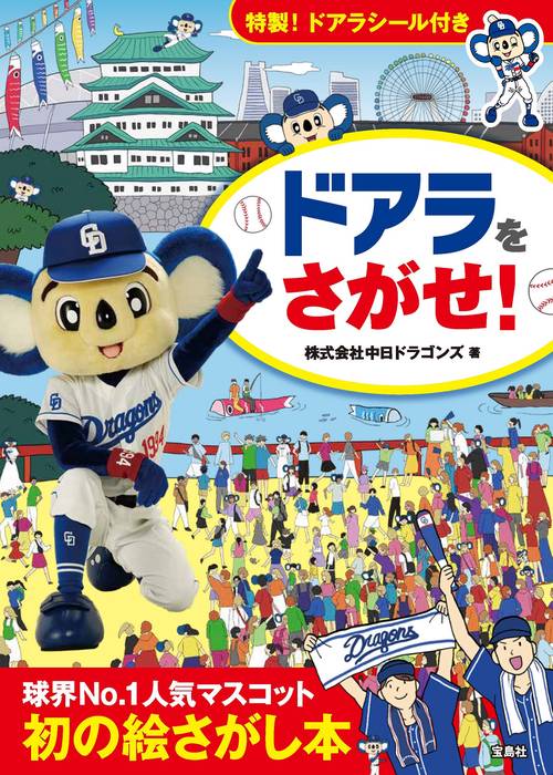 ドアラ　他の方が購入された場合は下位賞セット送付 ドアラ 他の方が購入された場合は下位賞セット送付 ドアラを