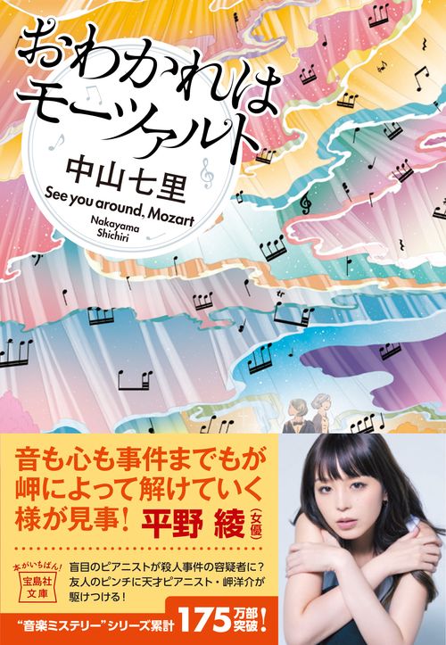 おわかれはモーツァルト – 丸善ジュンク堂書店ネットストア