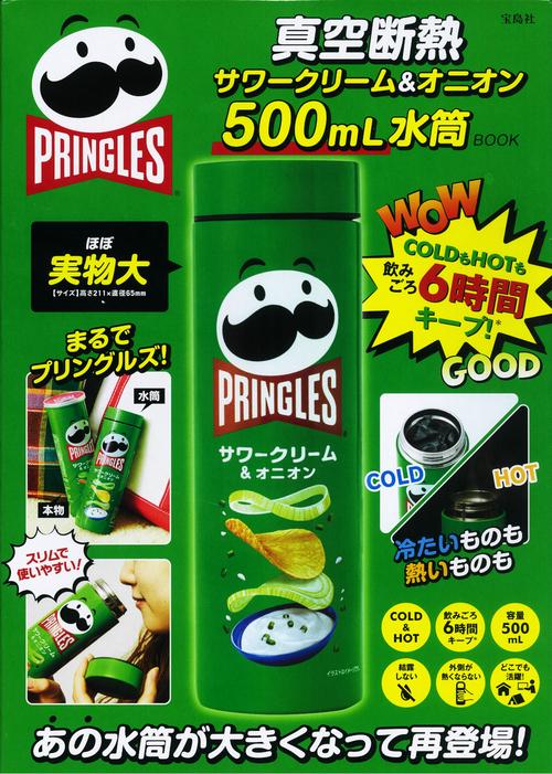 PRINGLES 真空断熱サワークリーム&オニオン 500mL 水筒BOOK