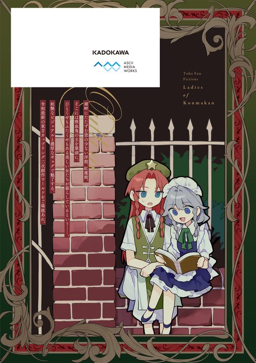 東方Project二次創作シリーズ 紅魔館の女たち1 – 丸善ジュンク堂書店