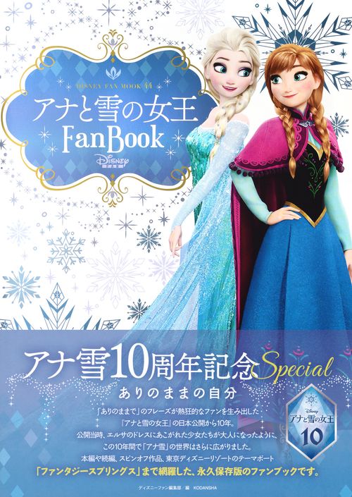 アナと雪の女王 Fan Book – 丸善ジュンク堂書店ネットストア