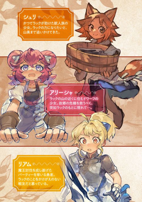 勇者の専属鍛冶師、引退して山を買う～極めたスキルで理想のセカンド