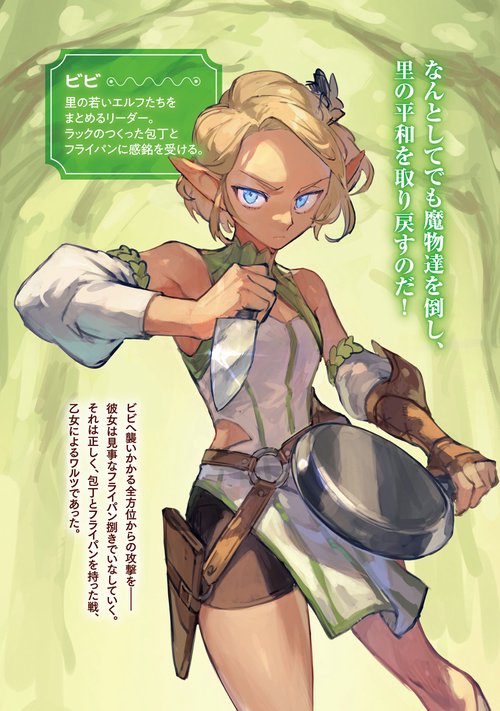 勇者の専属鍛冶師、引退して山を買う～極めたスキルで理想のセカンド