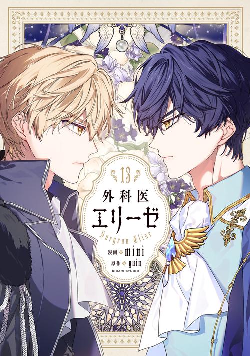 LUCA様☆専用出品 外科医エリーゼ 既刊全巻 外科医エリーゼ 10」mini [FLOScomic] - KADOKAWA