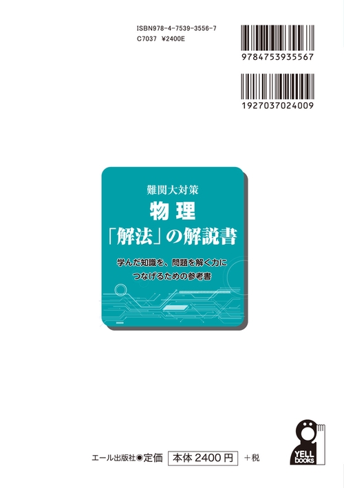 難関大対策物理「解法」の解説書 – 丸善ジュンク堂書店ネットストア