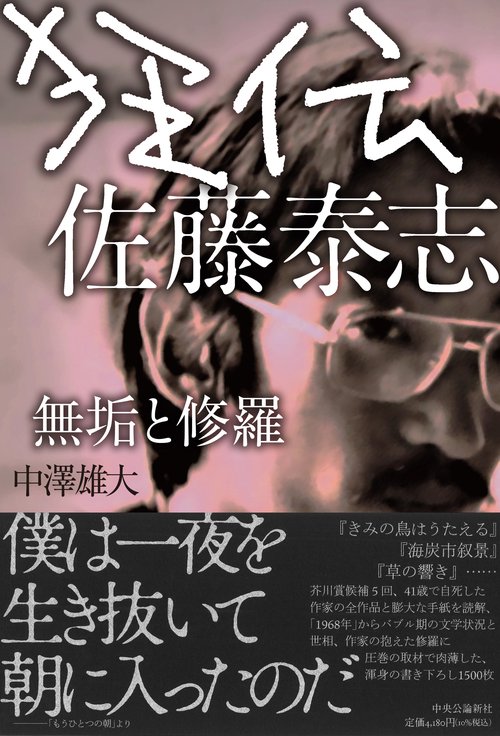 『海炭市叙景』　佐藤泰志　自ら死を選んだ著者の最高の遺作　初版本 海炭市叙景(佐藤泰志 著) / 盛林堂書房 / 古本、中古本、古書籍
