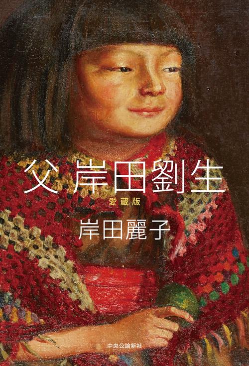 岸田劉生画伯書籍　水彩素描　麗子於松　求龍堂発行　タトウ包み未綴じ本　ケース付き 715Clmlfd7L.jpg