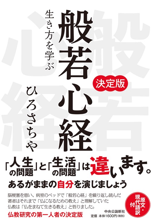 般若心経講話　改訂新版 般若心経講話 (講談社学術文庫 756) | 鎌田 茂雄 |本 | 通販
