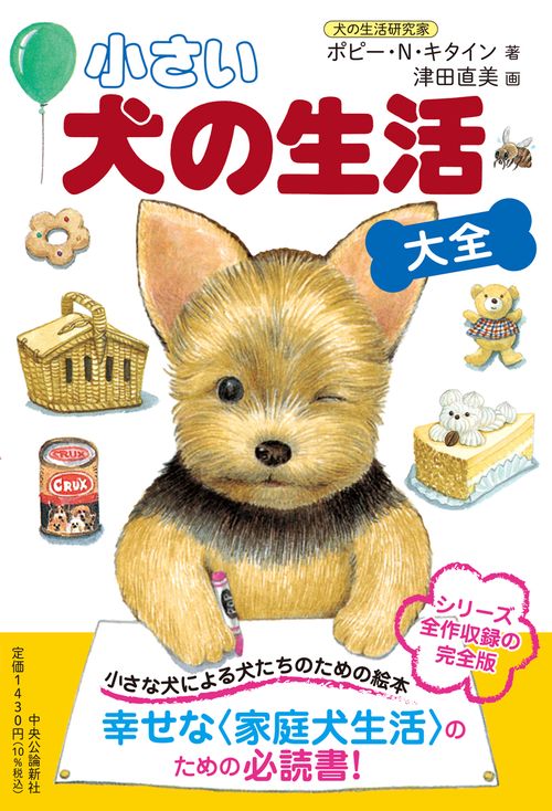 犬の生活 小さい 犬の生活〈大全〉 – 丸善ジュンク堂書店ネットストア