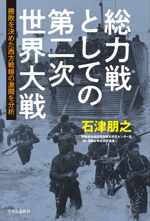 総力戦としての第二次世界大戦 – 丸善ジュンク堂書店ネットストア