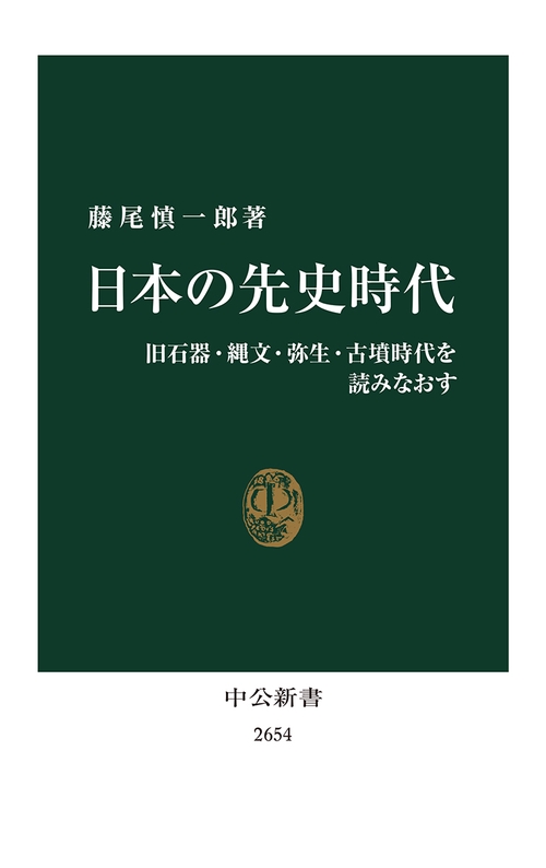 日本の先史時代 – 丸善ジュンク堂書店ネットストア