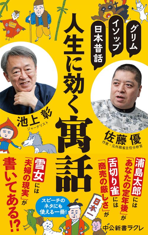 グリム、イソップ、日本昔話 人生に効く寓話 – 丸善ジュンク堂書店
