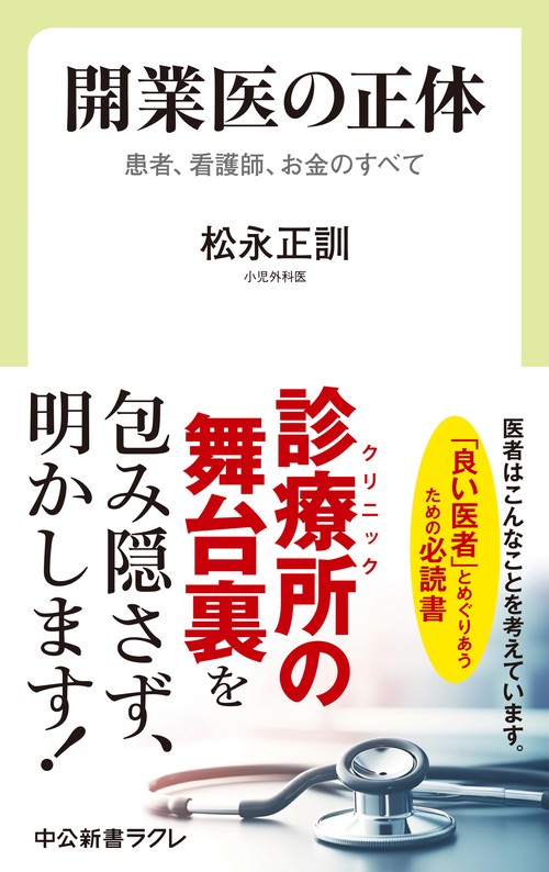 クリニック医院開業関連書籍セット 開業医の教科書Q＆A【電子版付】 – 日本医事新報社