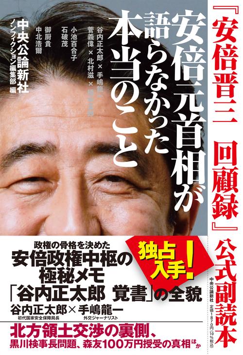 元　内閣総理大臣　安倍晋三　書(至誠) 元 内閣総理大臣 安倍晋三 書(至誠)