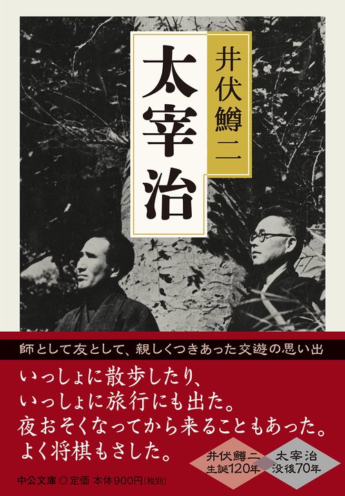 太宰治 – 丸善ジュンク堂書店ネットストア