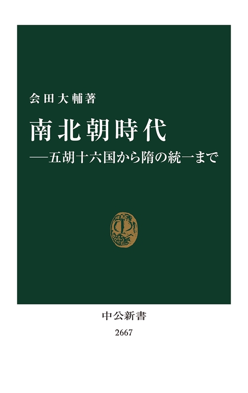 南北朝遺文 中国四国編　第５巻/東京堂出版/松岡久人（単行本） 南北朝遺文 中国四国編 第5巻/東京堂出版/松岡久人（単行本