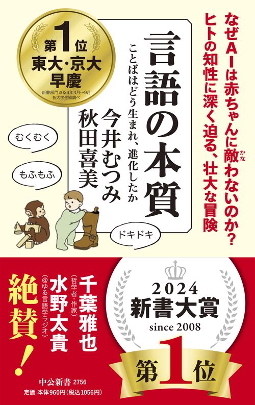 言語の本質 – 丸善ジュンク堂書店ネットストア