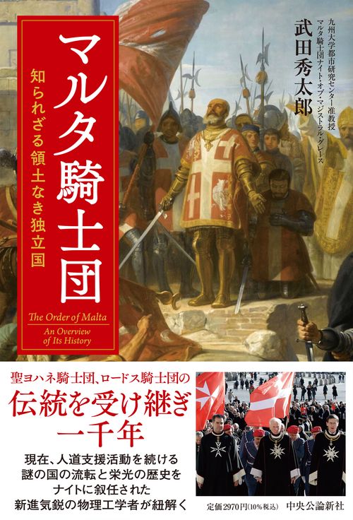 聖ヨハネ騎士団(マルタ騎士団)の副大法官フランチェスコ・アベーラの銀貨 マルタ騎士団 – 丸善ジュンク堂書店ネットストア